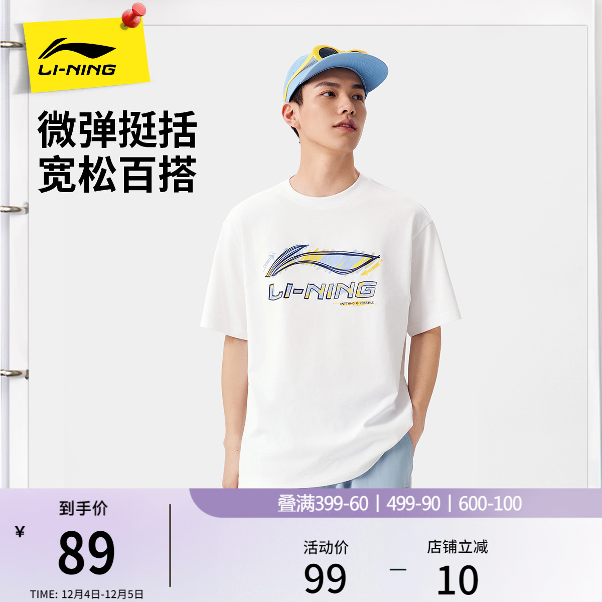 李宁情侣白色印花文化T恤