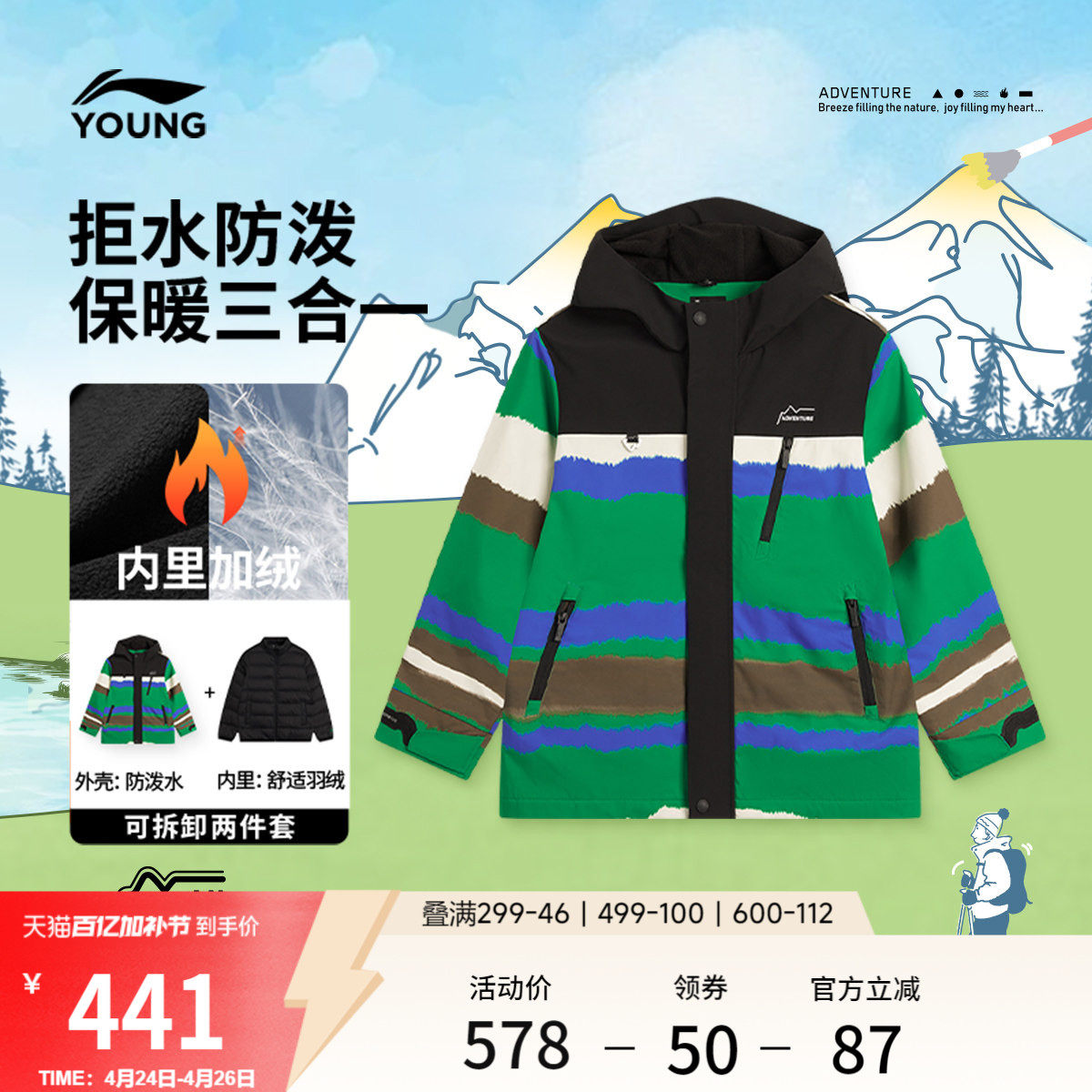 李宁童装三合一运动风衣套装男大童新款潮流户外系列冬季加绒童装