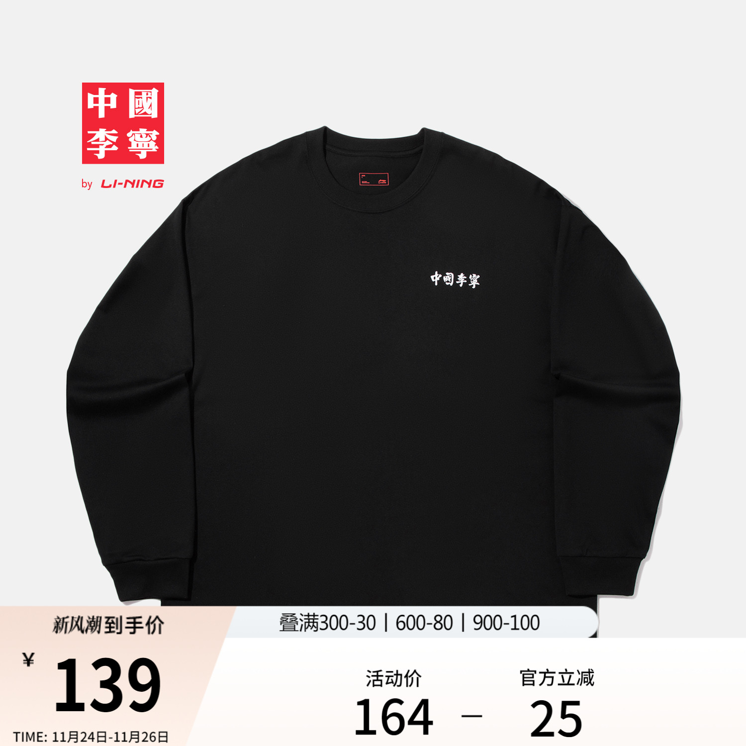 中国李宁长袖T恤男士秋季2025新款情侣上衣休闲卫衣女宽松运动服