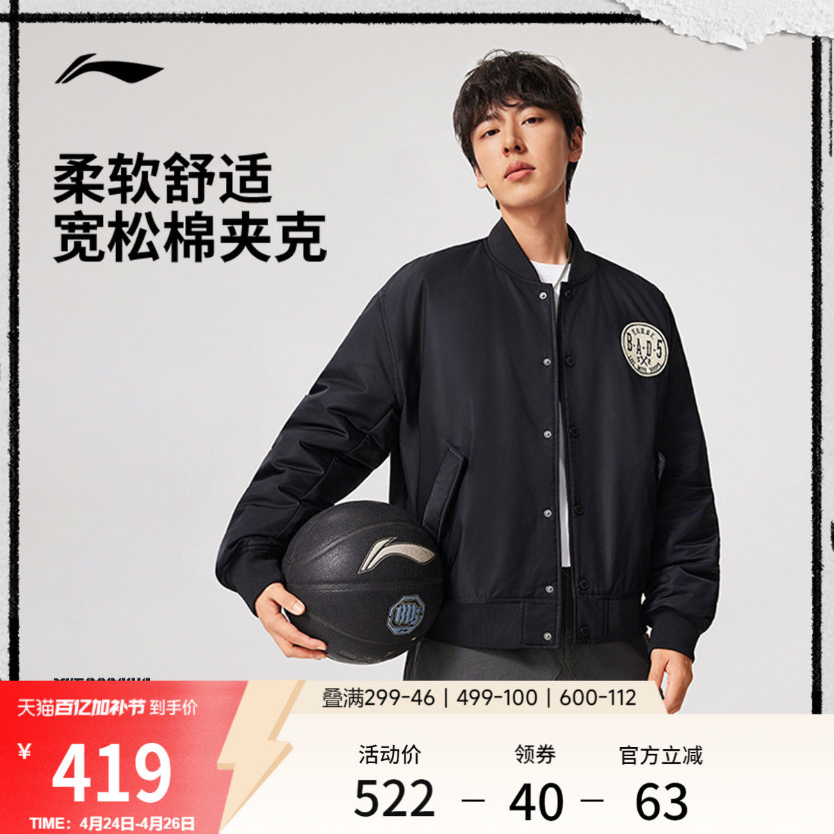 李宁反伍BADFIVE夹克男士春季2026新款棉服宽松运动街头感棒球服