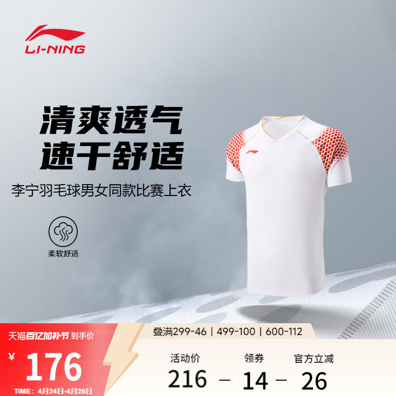 李宁羽毛球比赛服男士女士新款羽毛球系列情侣上衣针织舒适运动服