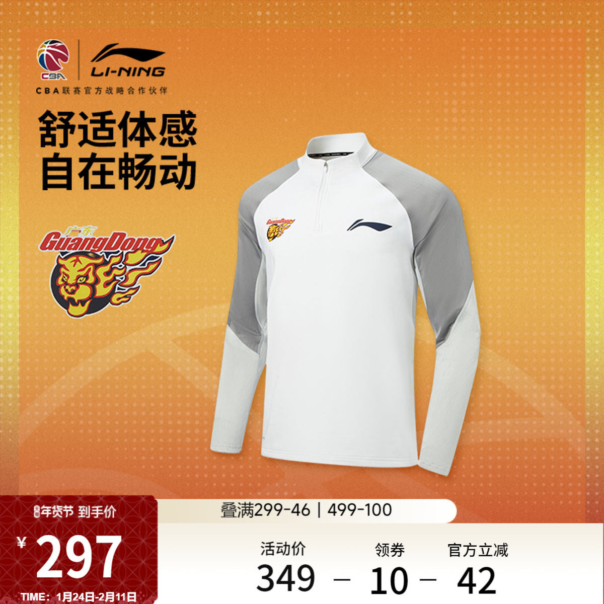 李宁25-26赛季CBA广东宏远长袖T恤男士新款保暖冬季针织运动服,运动服/休闲服装,运动T恤,淘宝优惠券,粉丝福利购,淘宝优惠卷