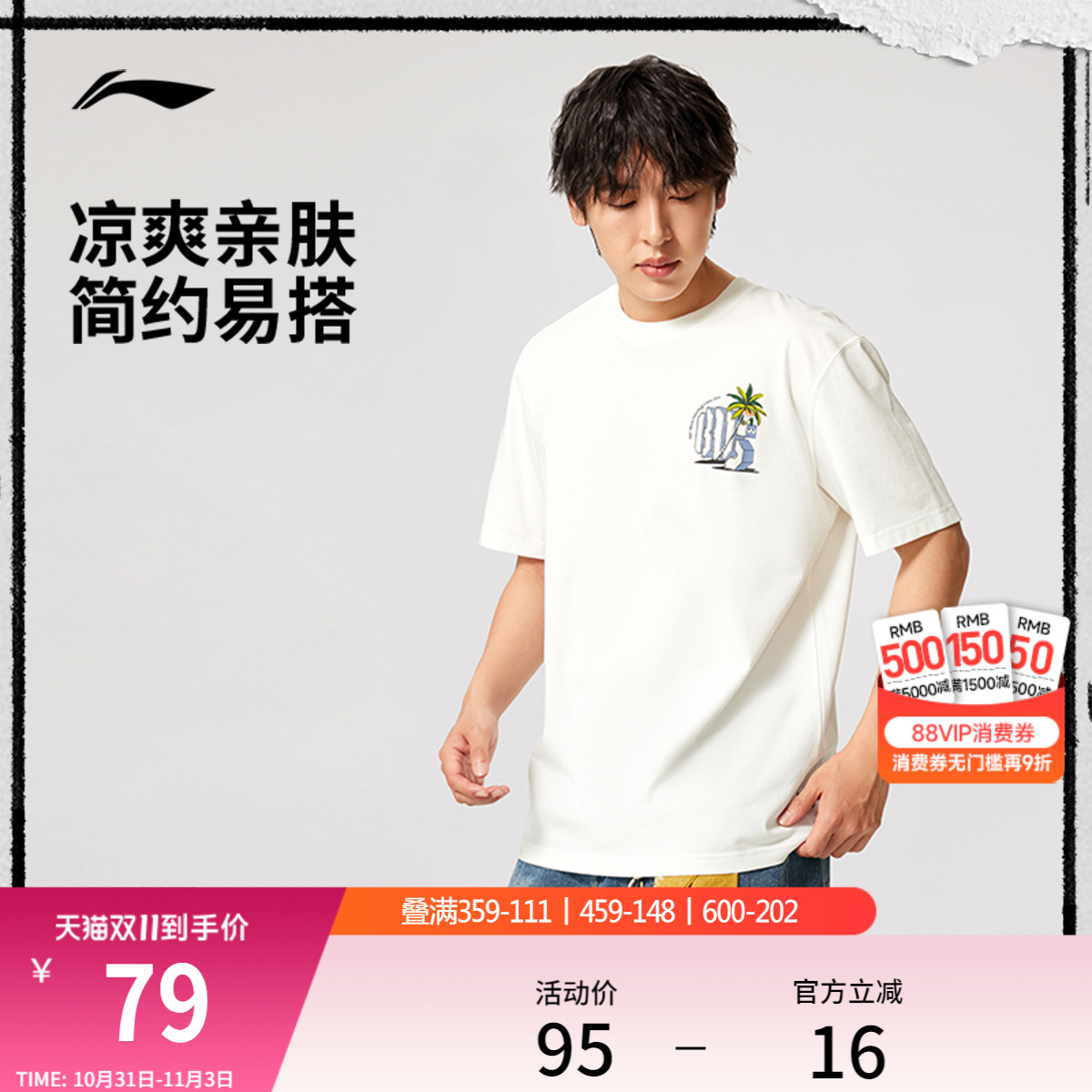 李宁反伍男子凉感短袖T恤