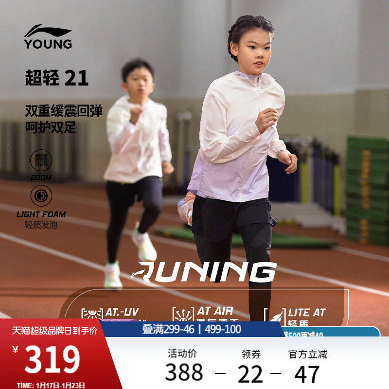 李宁超轻21男童鞋田径跑步鞋透气女中大童缓震软弹专业竞速运动鞋,运动鞋new,童鞋/青少年鞋,淘宝优惠券,粉丝福利购,淘宝优惠卷