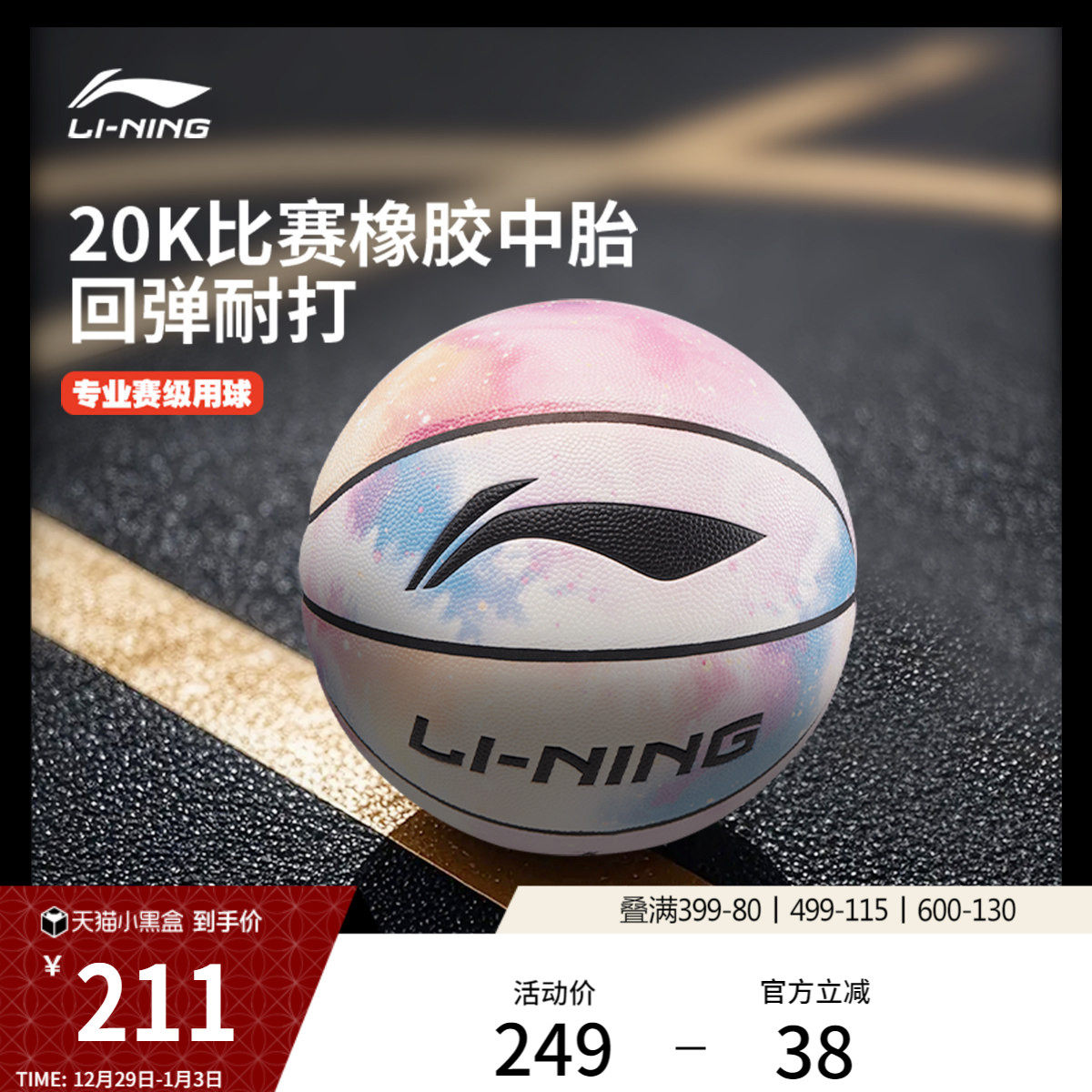 李宁男女同款篮球官方正品篮球