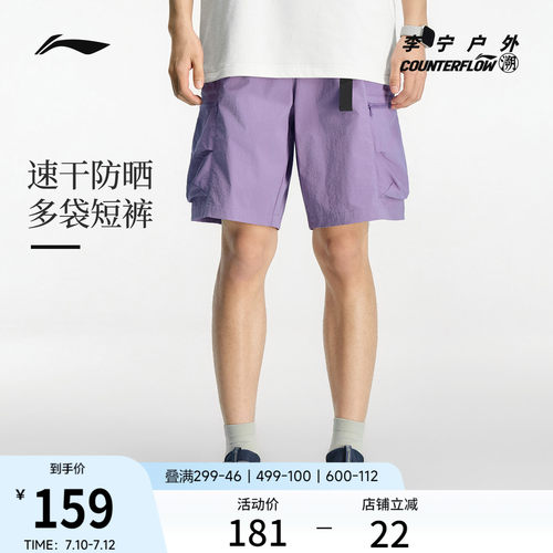 李宁户外CF溯男子运动短裤