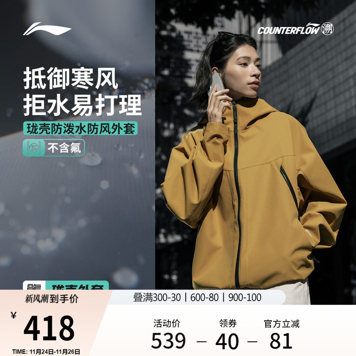 李宁户外CF溯珑壳外套防护防风