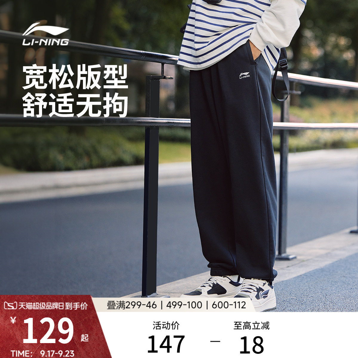 李宁男刺绣休闲卫裤运动裤										