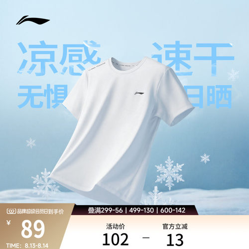 李宁防晒圆领男短袖T恤运动服