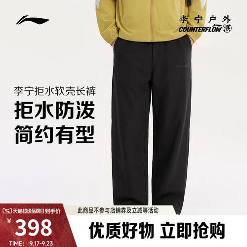 李宁CF防泼水男软壳长裤
