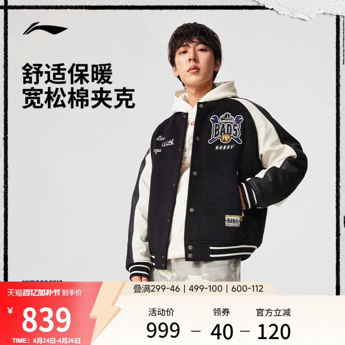 李宁反伍BADFIVE棉服男春季2026新款红色茄加外套马年运动棒球服