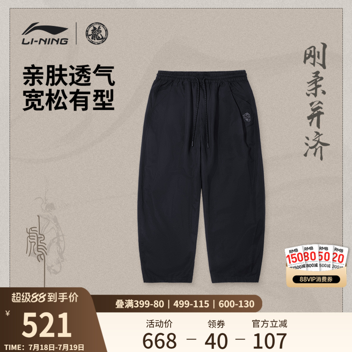 李宁抗菌宽松男刺绣休闲长裤