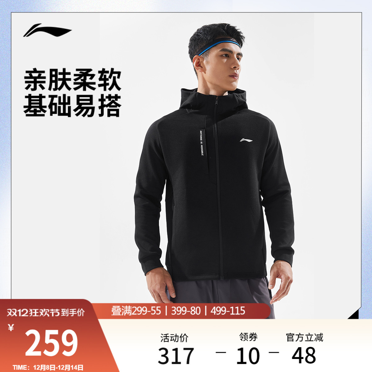 李宁连帽男针织连帽外套运动服