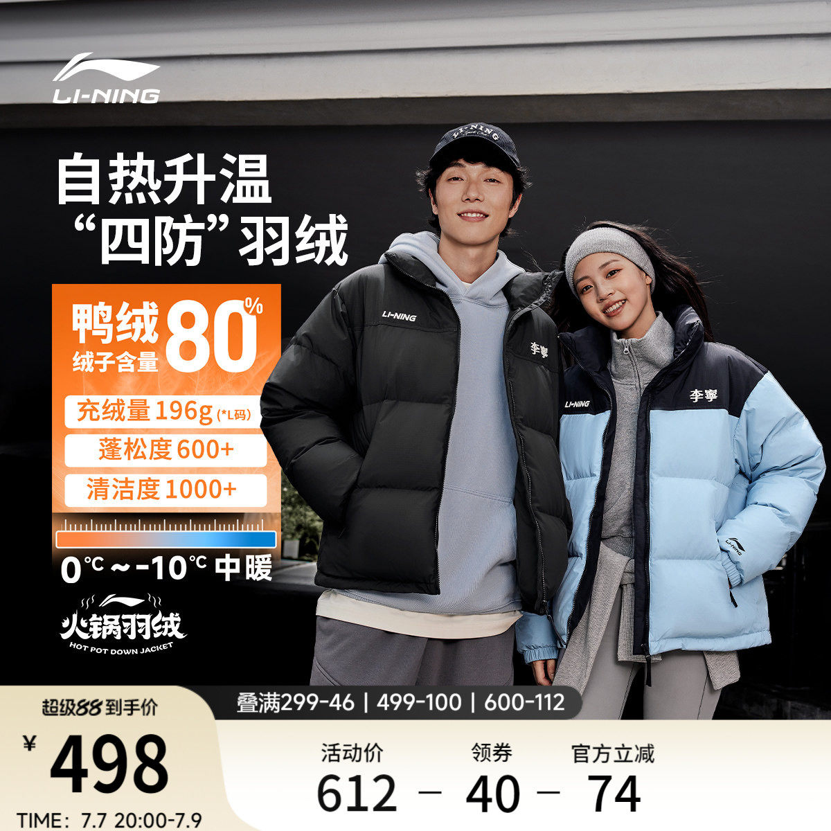 李宁火锅羽绒服丨男冬季鸭绒短款情侣上衣保暖加厚立领运动外套女