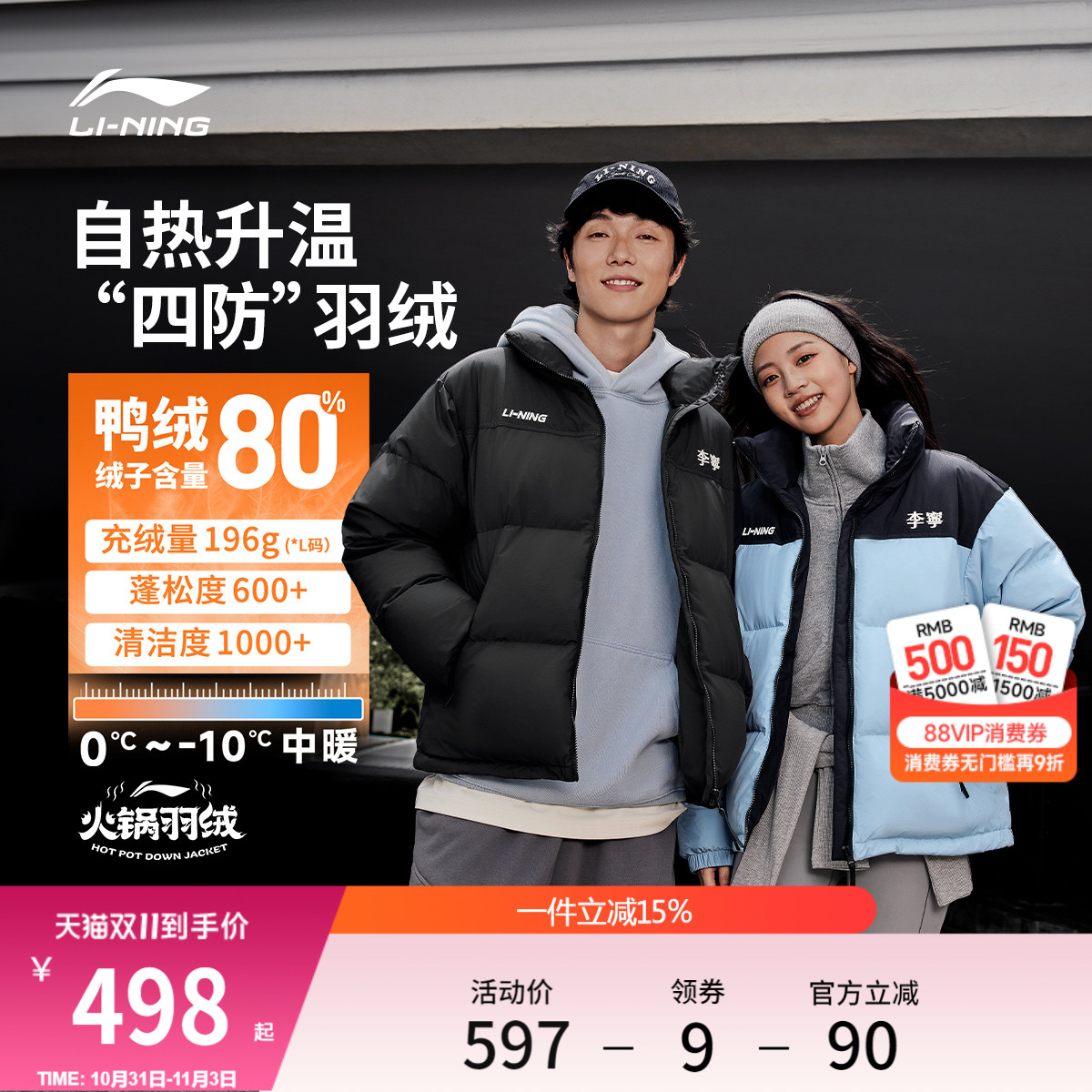 李宁火锅羽绒服丨男冬季鸭绒加厚上衣情侣保暖衣服立领运动外套女