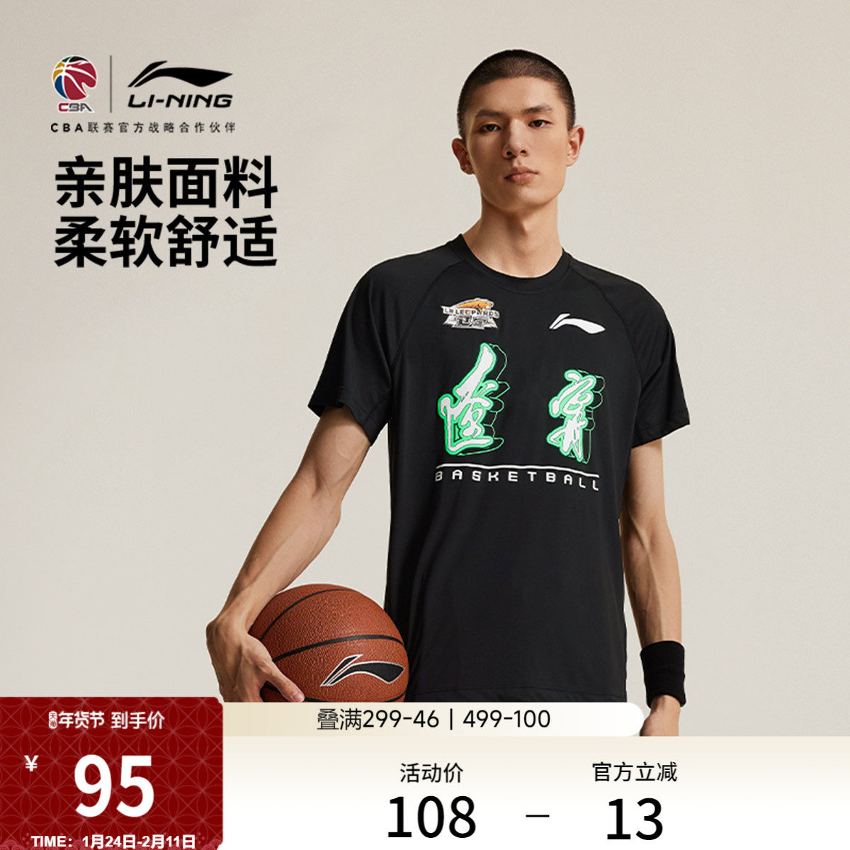 李宁CBA专业篮球系列短袖T恤男士夏季体恤男装上衣圆领针织运动服,运动服/休闲服装,运动T恤,淘宝优惠券,粉丝福利购,淘宝优惠卷
