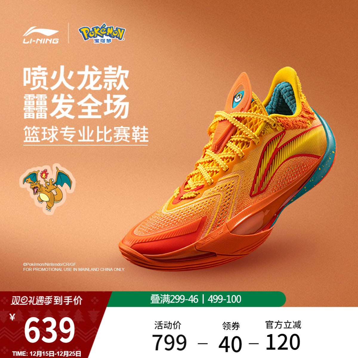 李宁音速13v2喷火龙䨻男篮球鞋