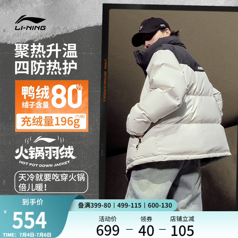 李寧防潑水寬松男女同款短羽絨服