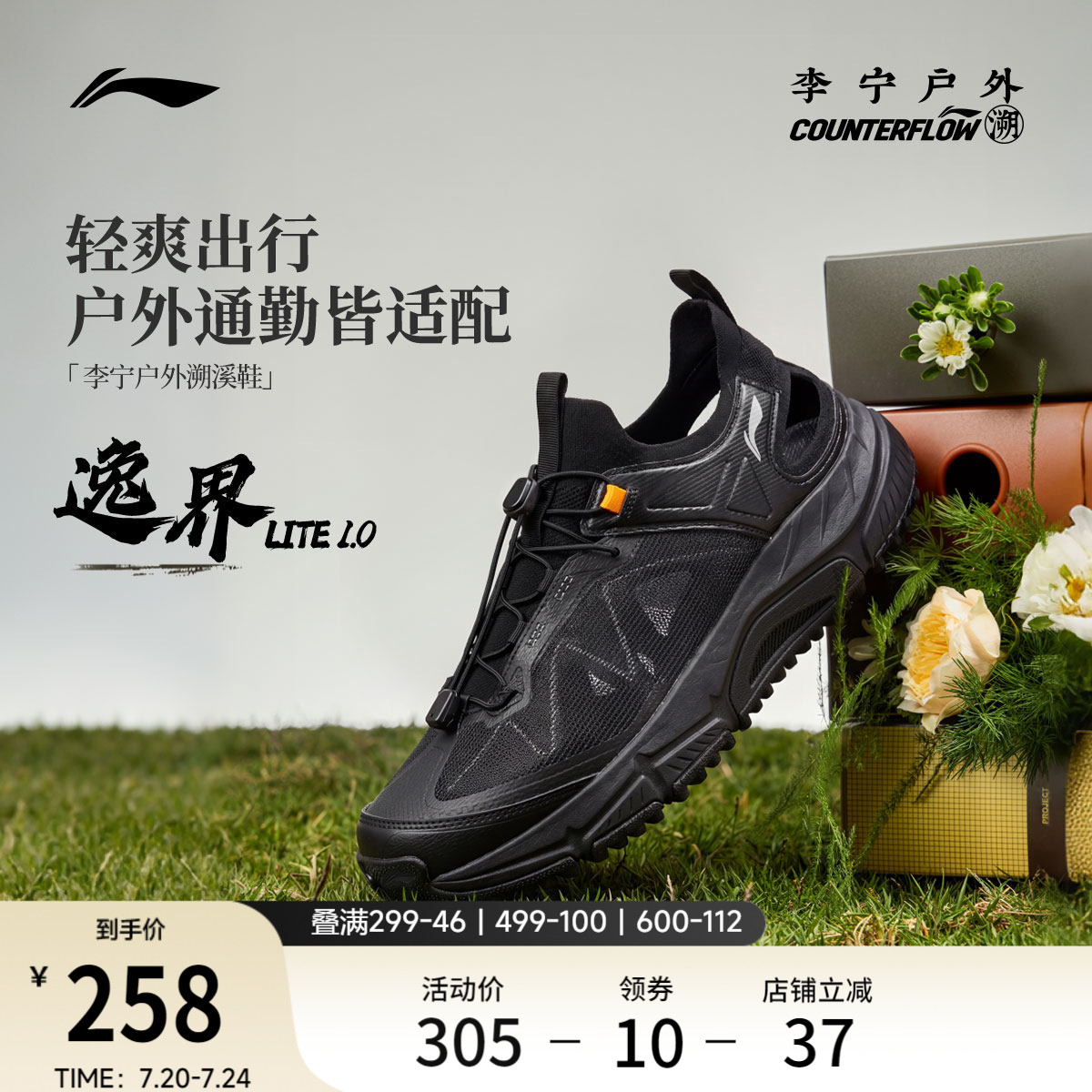 李宁逸界lite1.0男子溯溪凉鞋