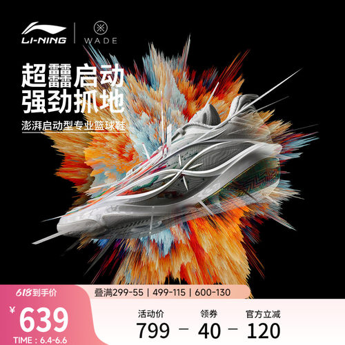 李宁韦德8085ULTRAv2男篮球鞋