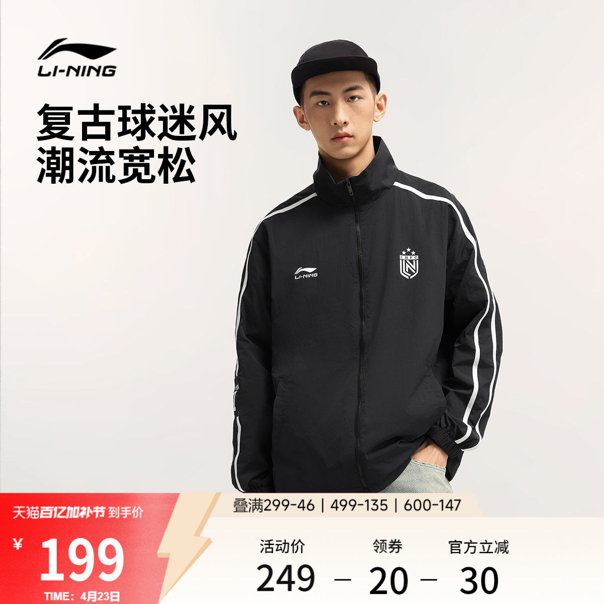 李宁外套男春季立领复古足球风衣休闲情侣夹克开衫防风运动上衣女