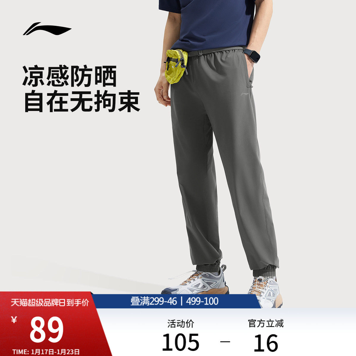 李宁防晒裤男士户外冰丝长裤透气跑步裤子直筒卫裤运动速干裤男,运动服/休闲服装,运动长裤,淘宝优惠券,粉丝福利购,淘宝优惠卷