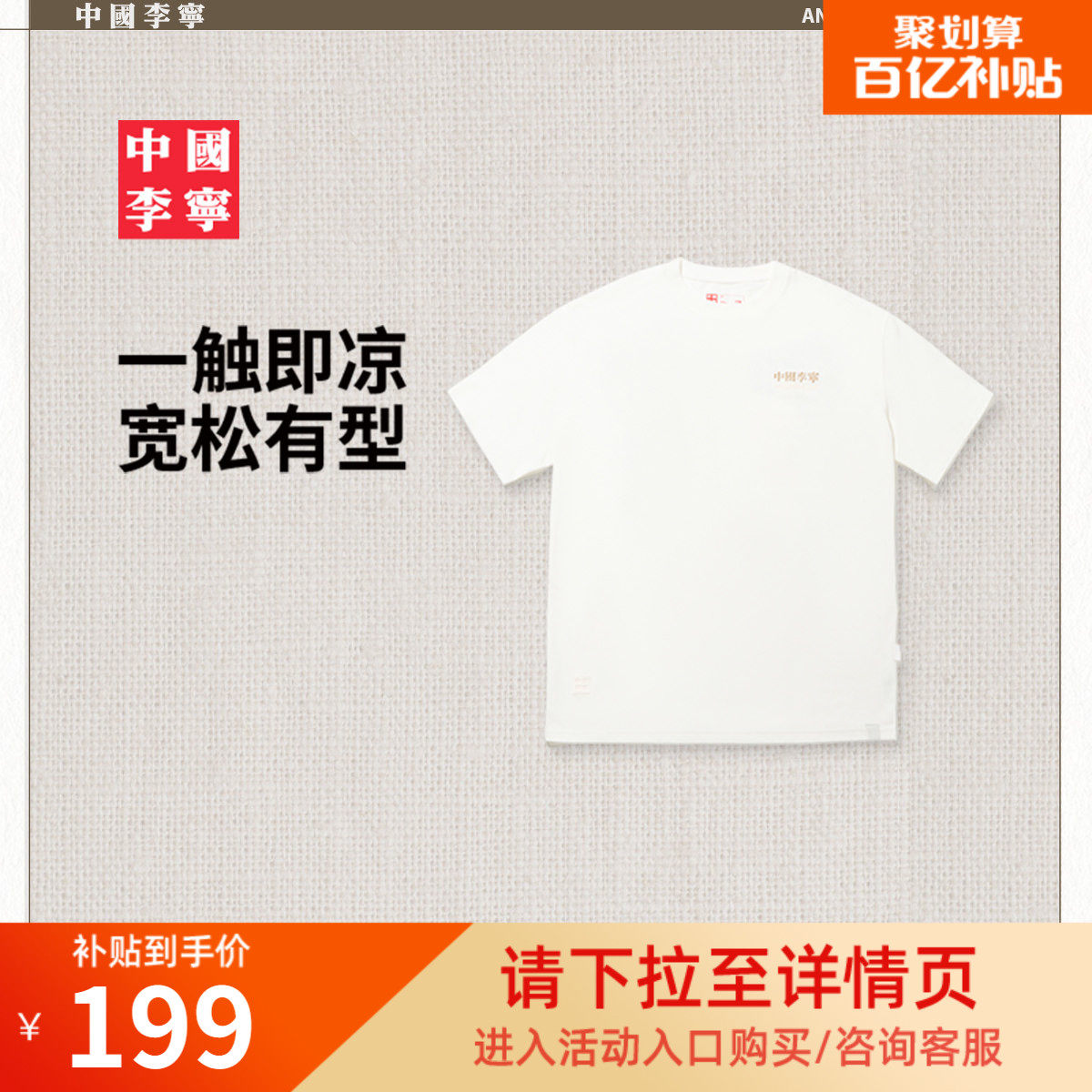 李宁凉爽男女同款短袖文化衫
