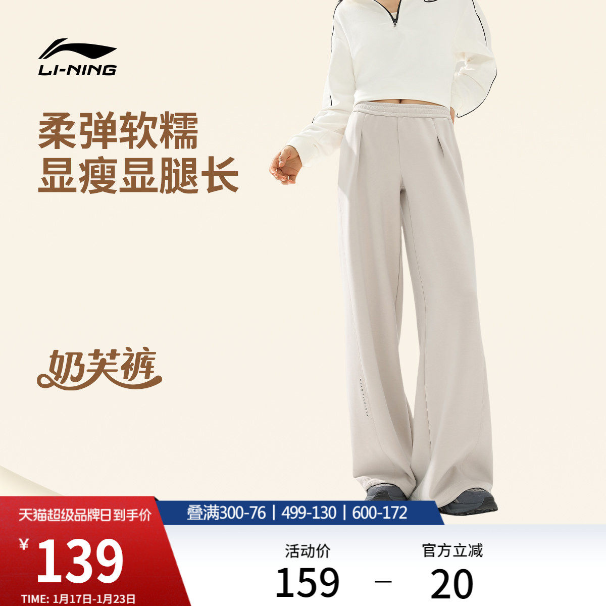 李宁奶芙裤丨阔腿裤女子新款卫裤健身长裤冬季休闲直筒针织运动裤