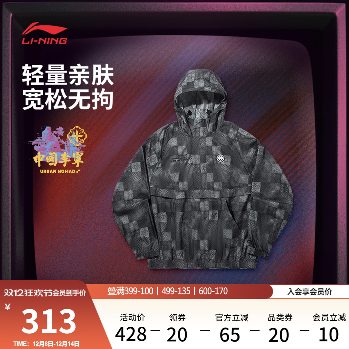 李宁宽松连帽男印花运动外套