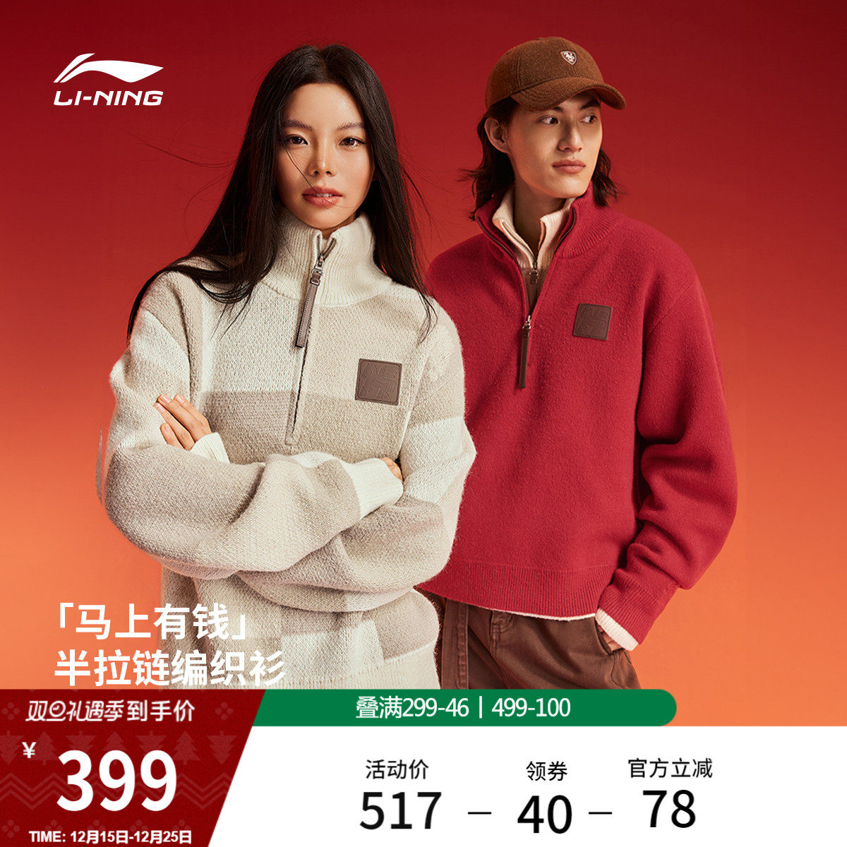 李宁马上有钱毛衣女春季2026新款情侣新年红色编织衫男马年运动服
