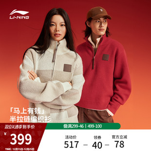 男马年运动服 情侣新年红色编织衫 李宁马上有钱毛衣女春季 2026新款