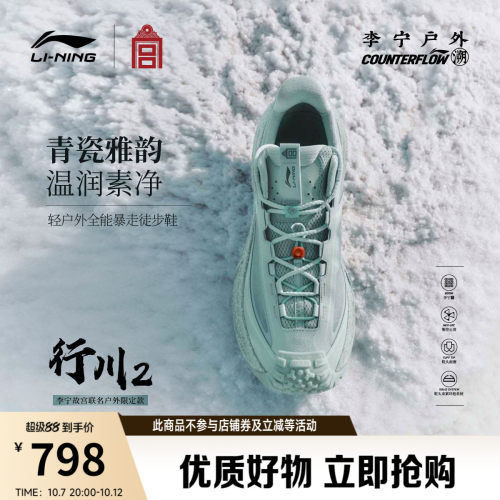 李宁户外CF溯行川2男女款户外鞋