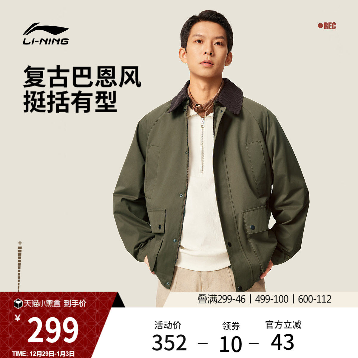 李宁哈灵顿夹克男秋冬新款翻领复古巴恩风梭织行政宽松运动外套