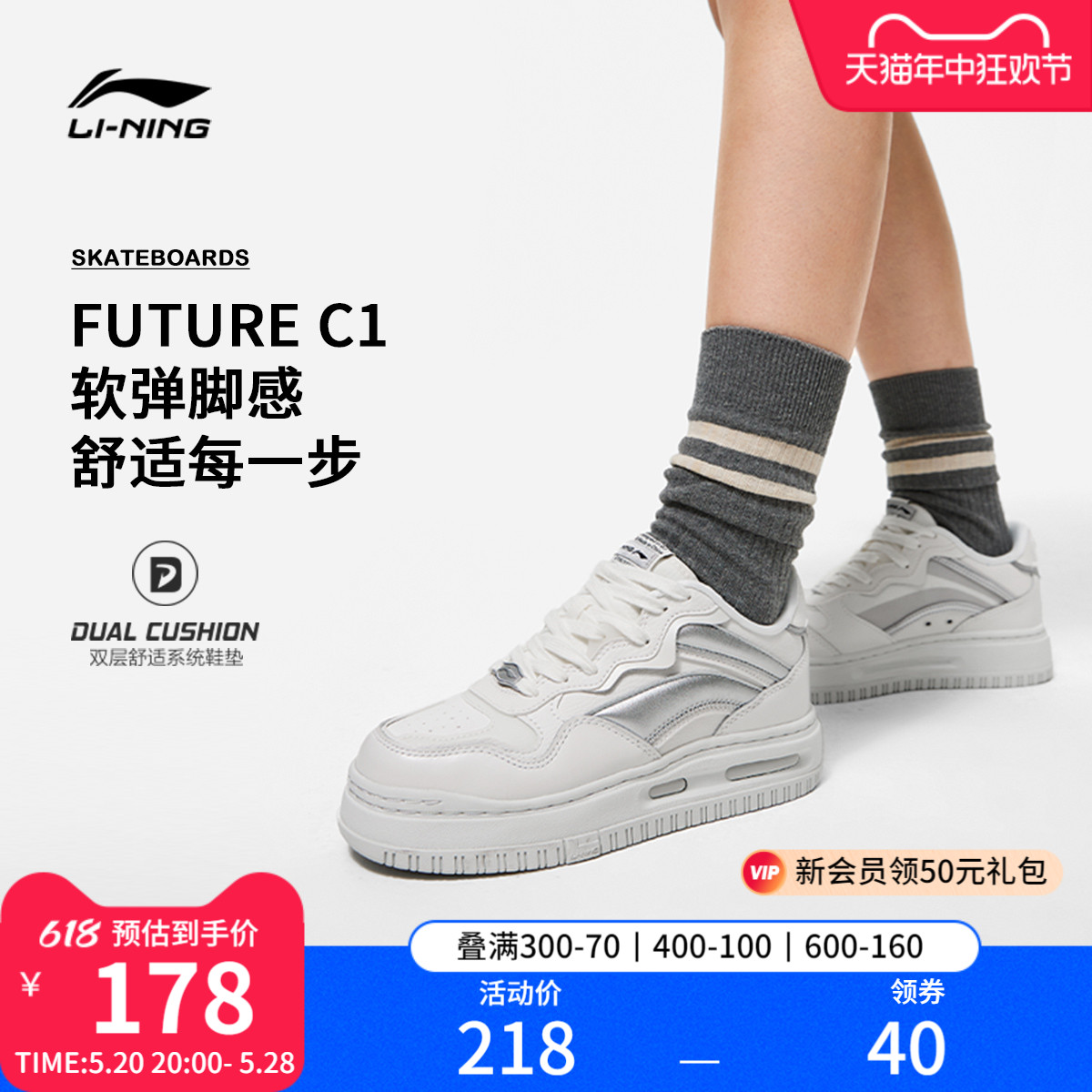 李宁FUTURE C1 | 休闲鞋女鞋解说杯同款新款滑板鞋女