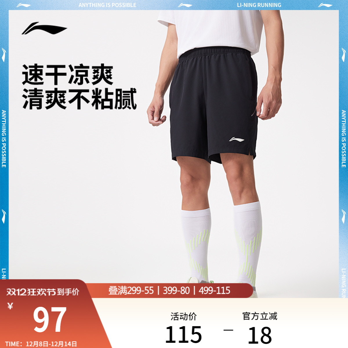 李宁凉爽男反光运动短裤