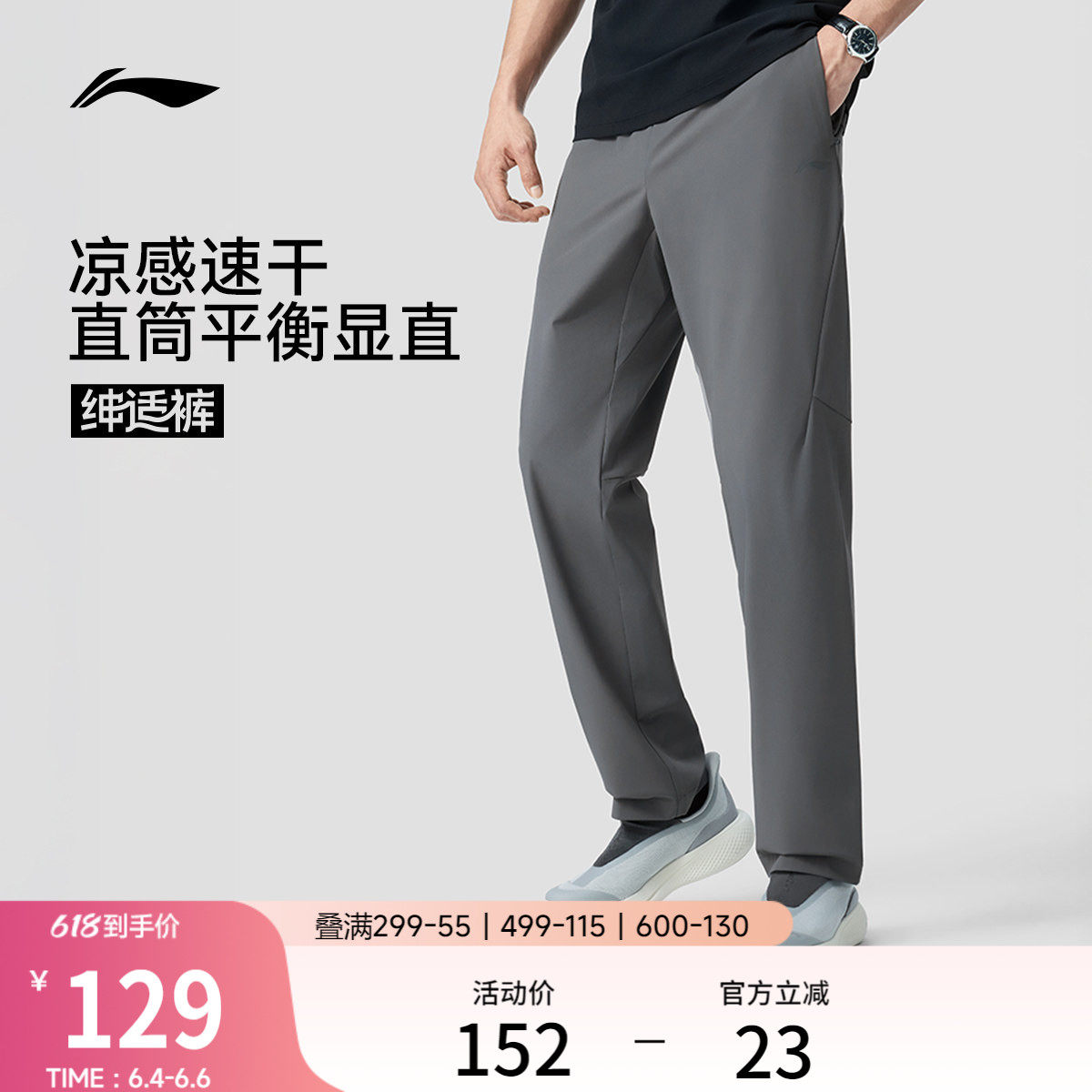 李宁绅适裤丨冰丝速干运动裤男士新款夏季直筒休闲长裤父亲节礼物