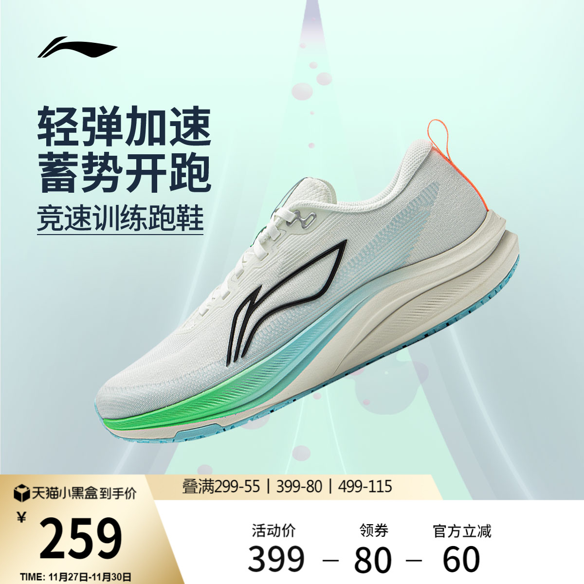 李宁赤兔8男子竞速跑步鞋