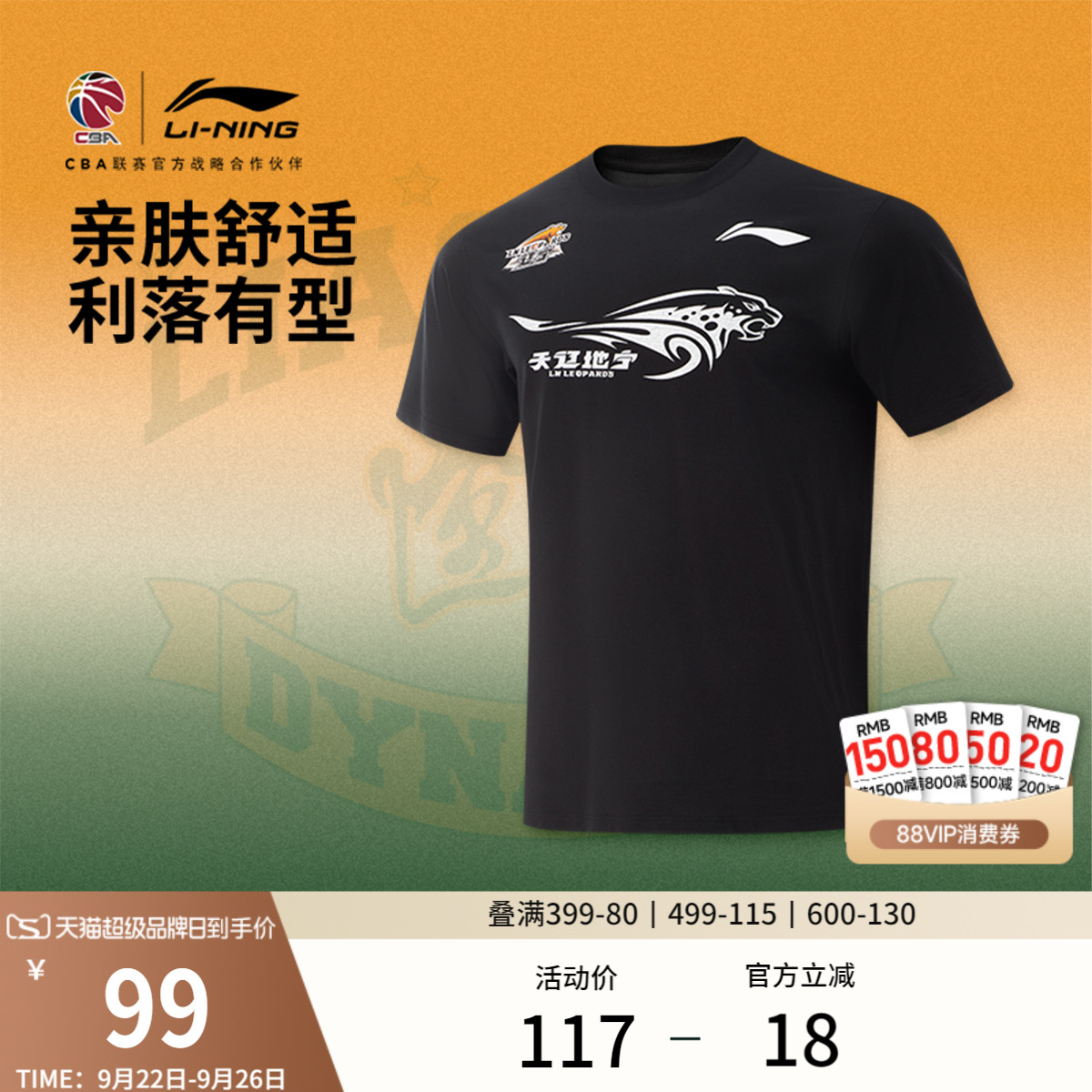 李宁CBA辽宁沈阳球迷版短袖