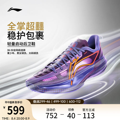 李宁超轻2026男篮球鞋