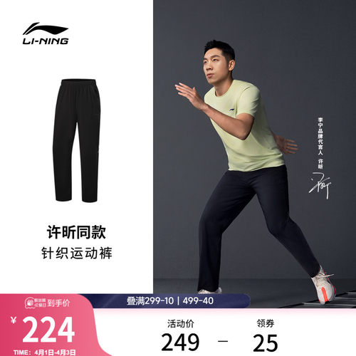 李宁凉爽男针织运动裤运动裤