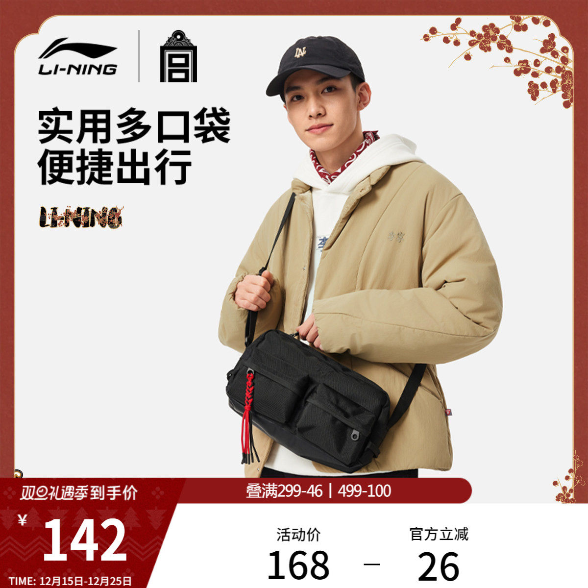 李宁中国文化系列故宫联名斜挎包男女2026新款官方正品休闲运动包