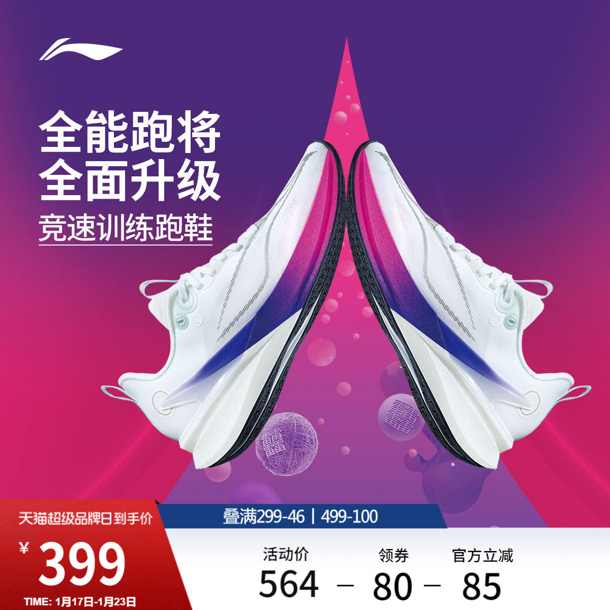 李宁赤兔8PRO丨 跑步鞋男中考体测减震轻便竞速训练专业运动鞋子