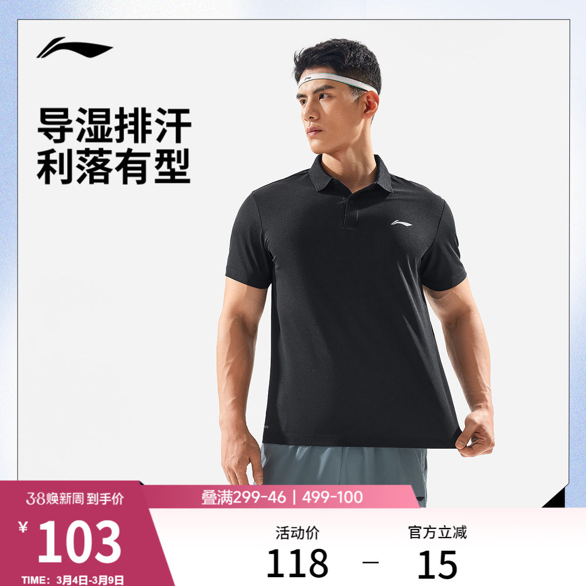 李宁短袖POLO衫男士官方新款健身系列排湿速干春夏翻领针织运动服