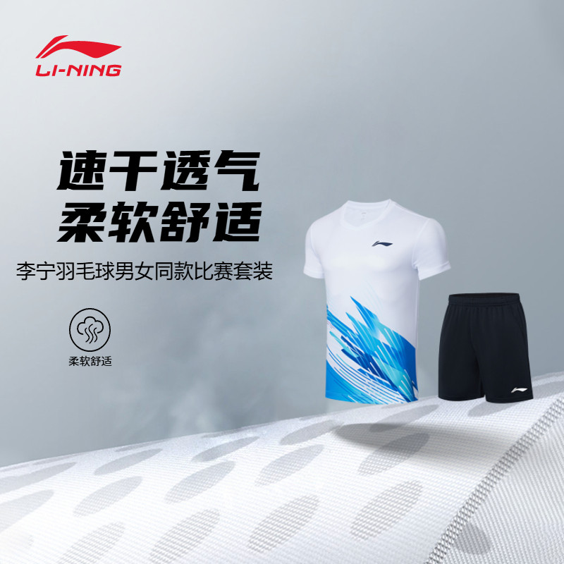 李宁羽毛球比赛服训练套装男女新款情侣针织速干运动服短袖短裤