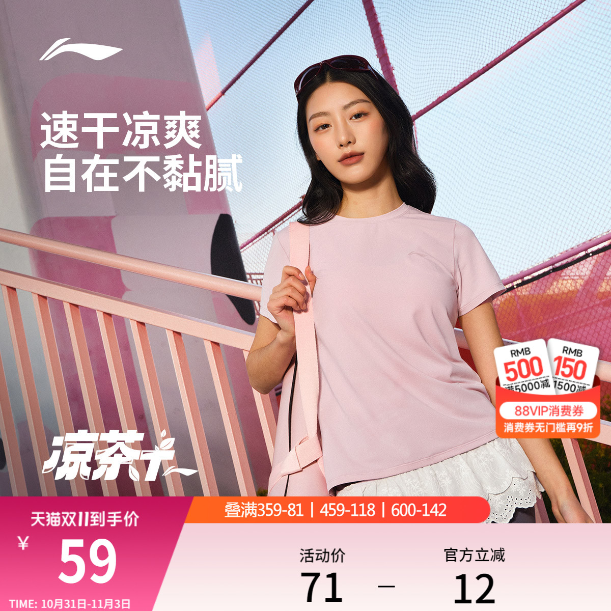 李宁女子凉茶T瑜伽跑步