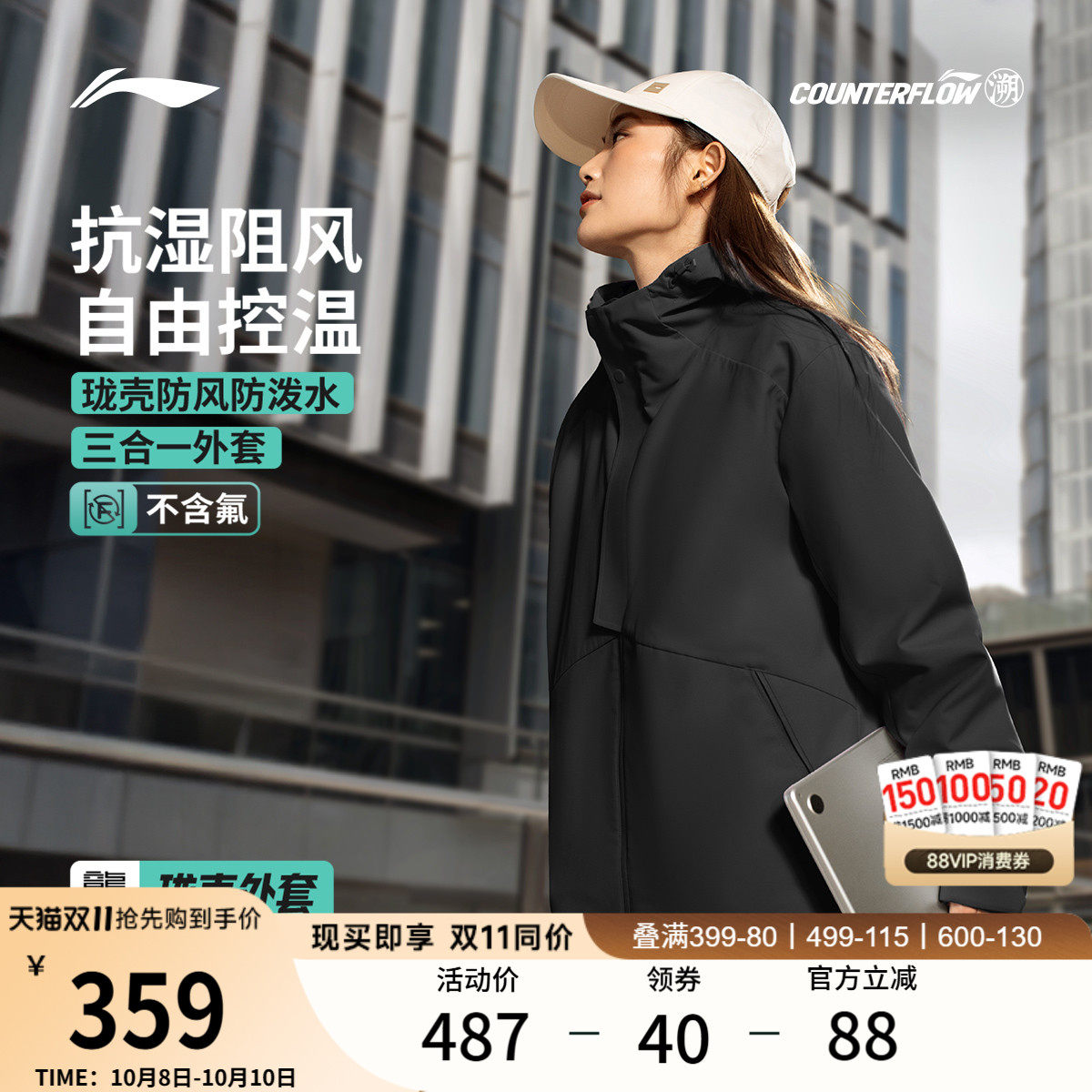 李宁户外CF溯丨珑壳三合一运动风衣女秋季新款通勤防泼水外套男