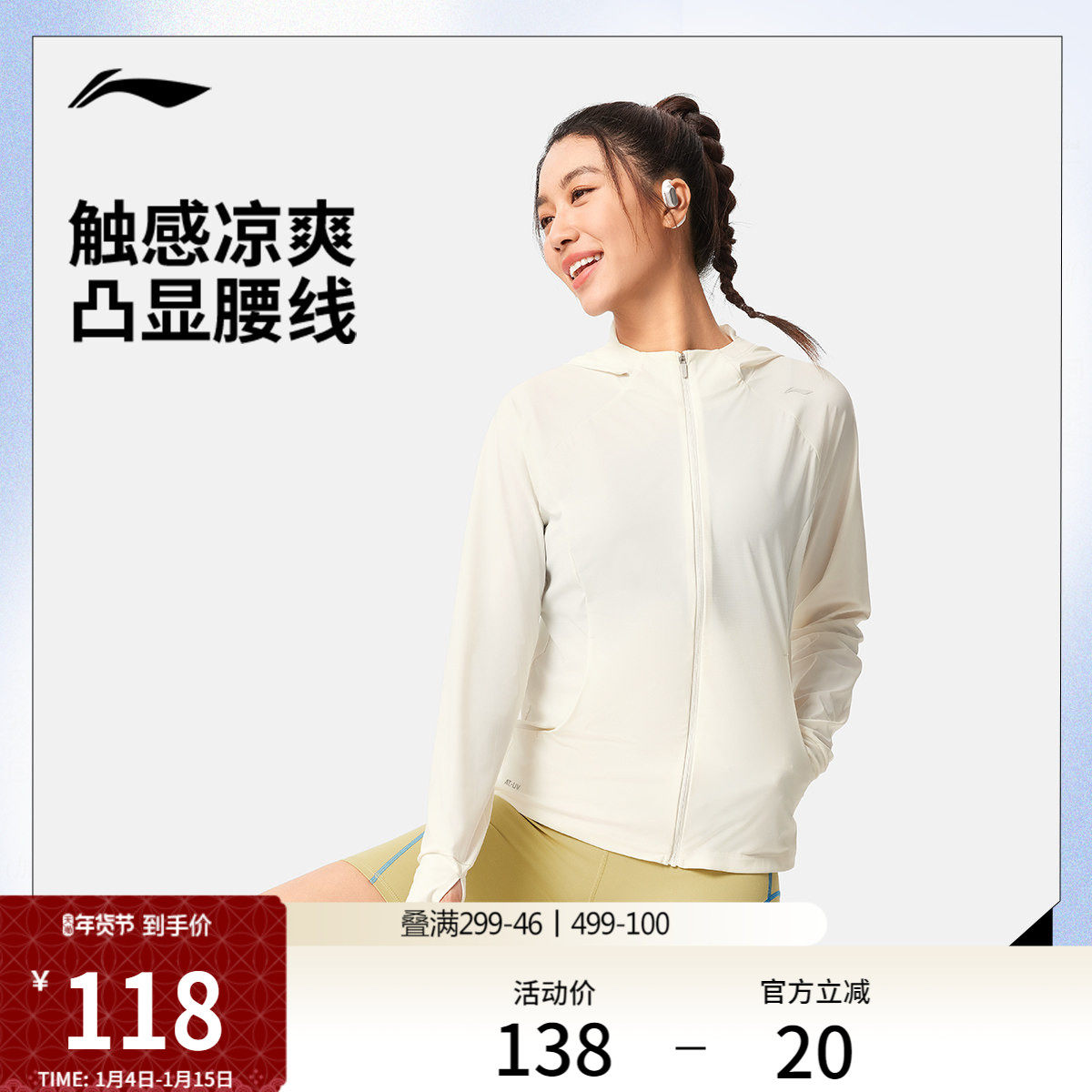 李宁女士夏季新款户外冰感舒适针织连帽收腰修身轻薄风衣运动外套