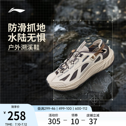 李宁逸界lite2.0溯溪鞋男