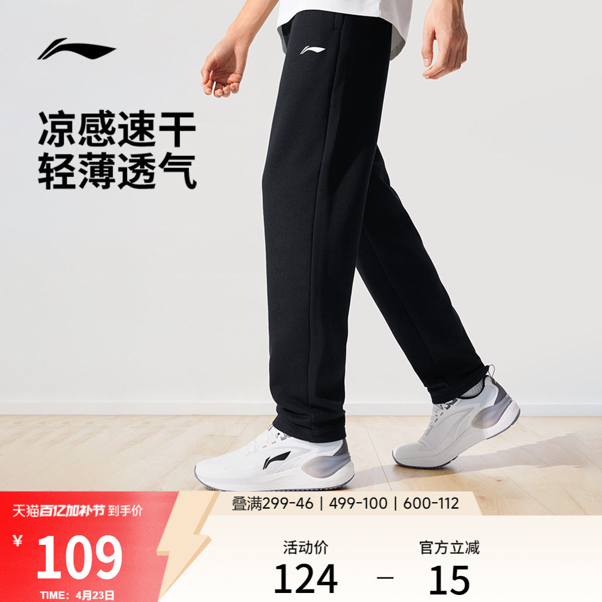李宁运动裤男款夏季黑色裤子男士休闲裤卫裤跑步健身针织直筒长裤