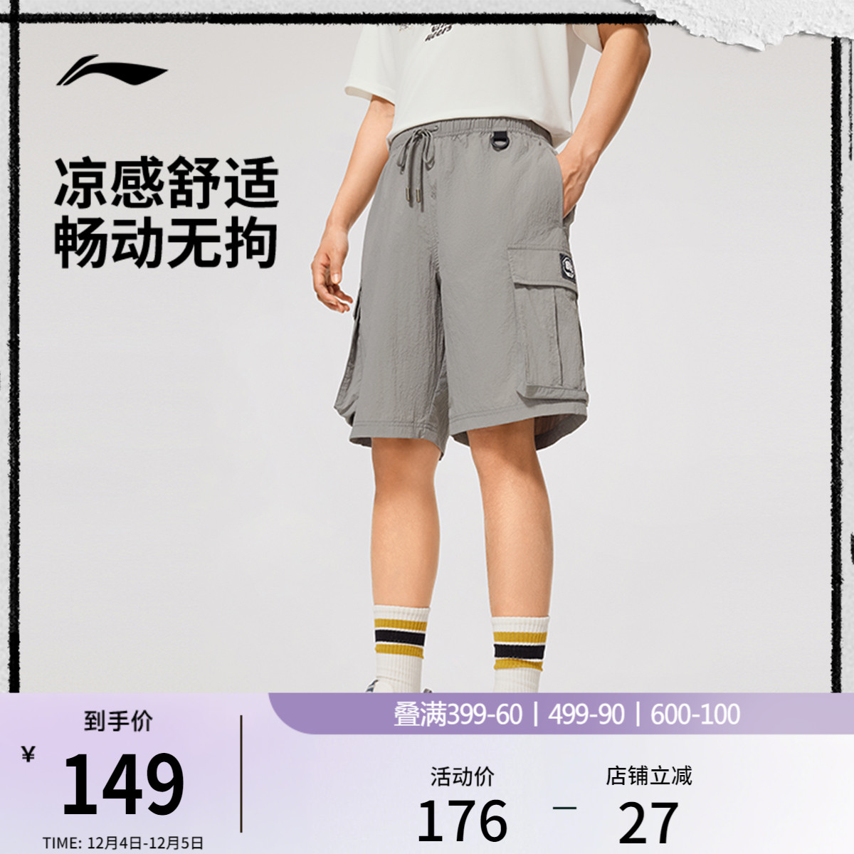 李宁凉爽宽松男运动短裤